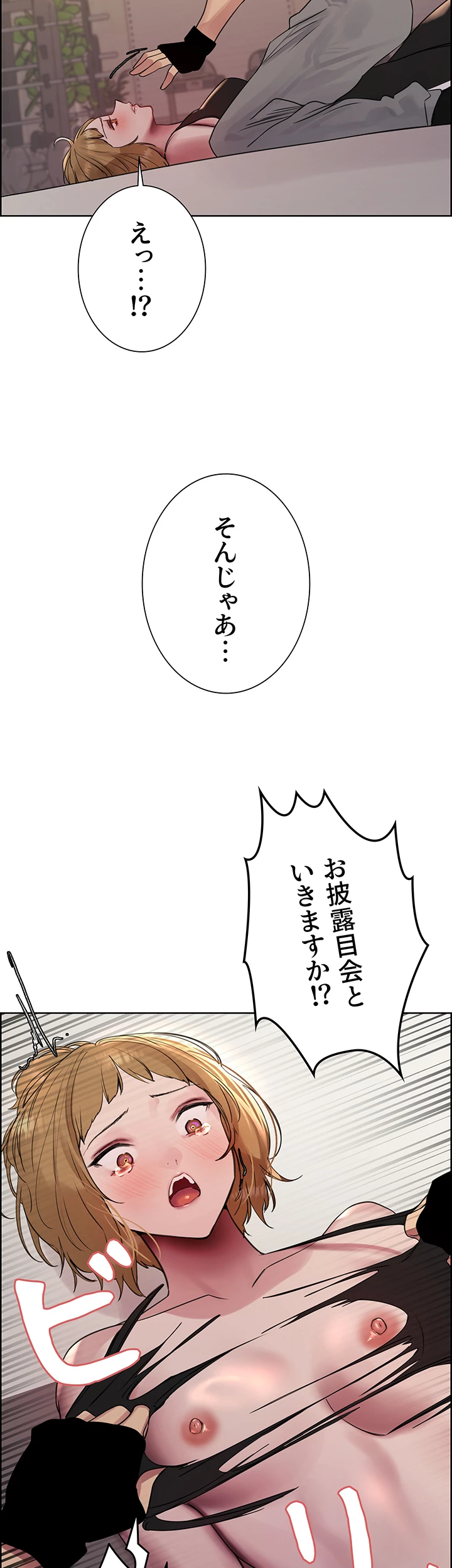 セクストップウォッチ - Page 12